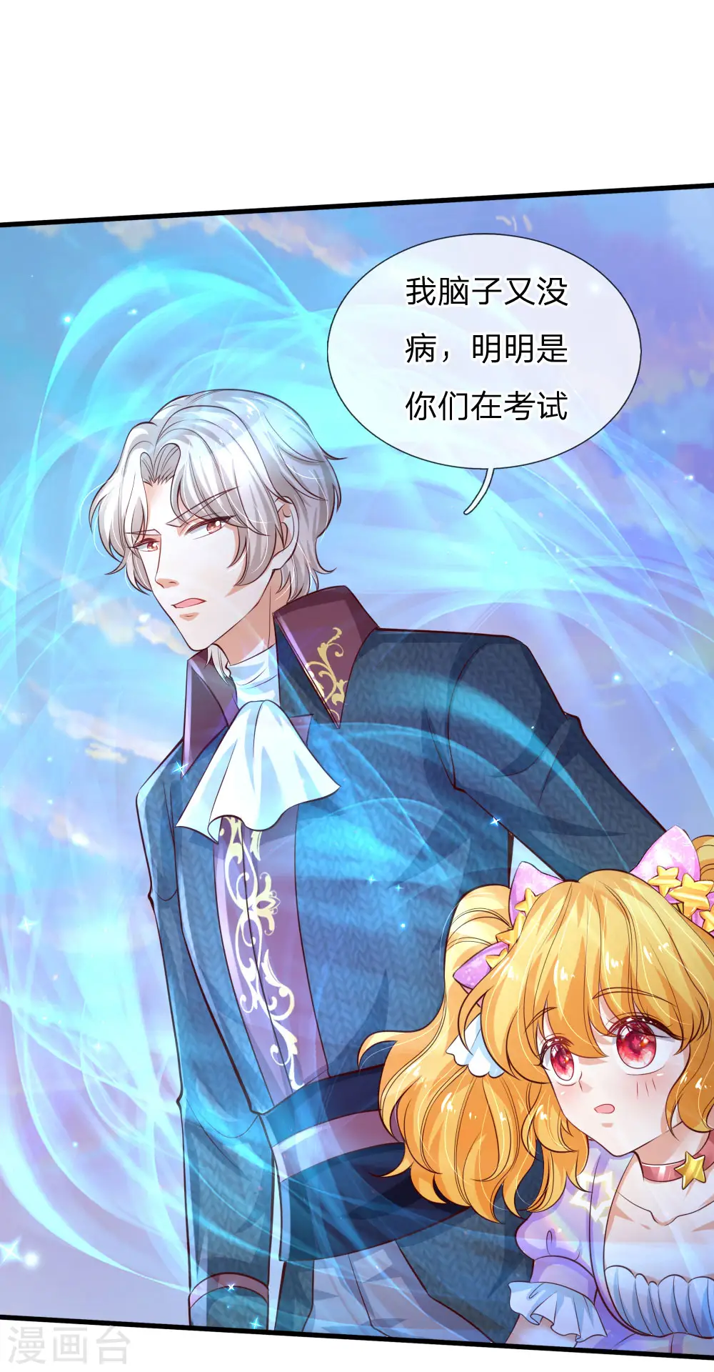 第167话 朕的脑瓜没病 第9页