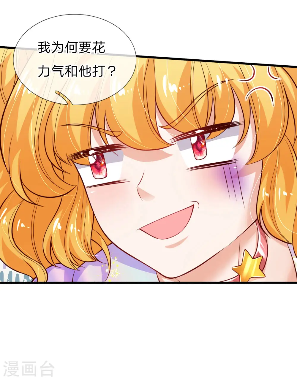 第167话 朕的脑瓜没病 第10页