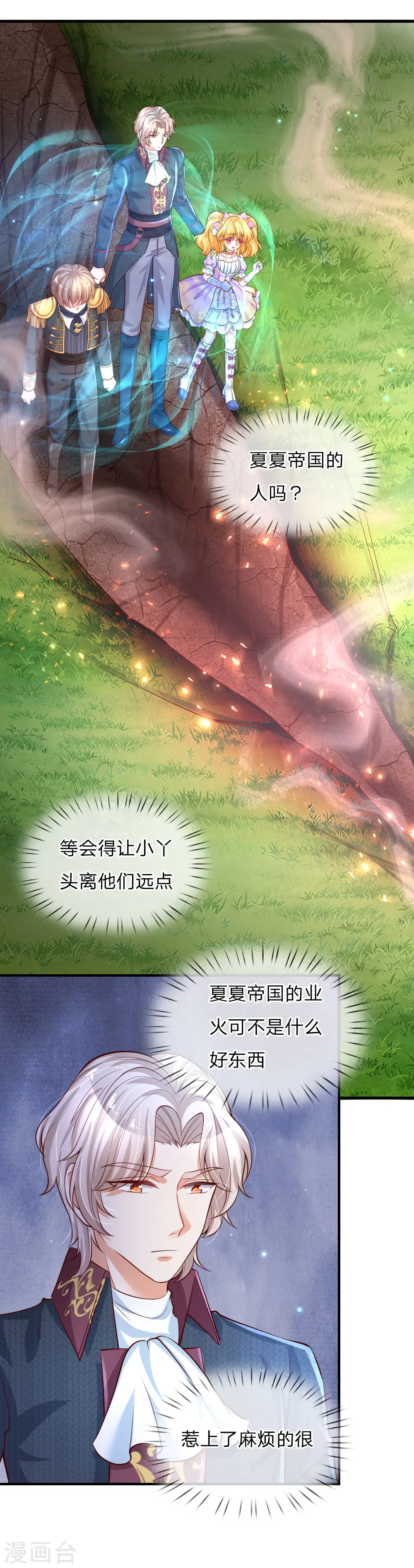 第167话 朕的脑瓜没病 第11页