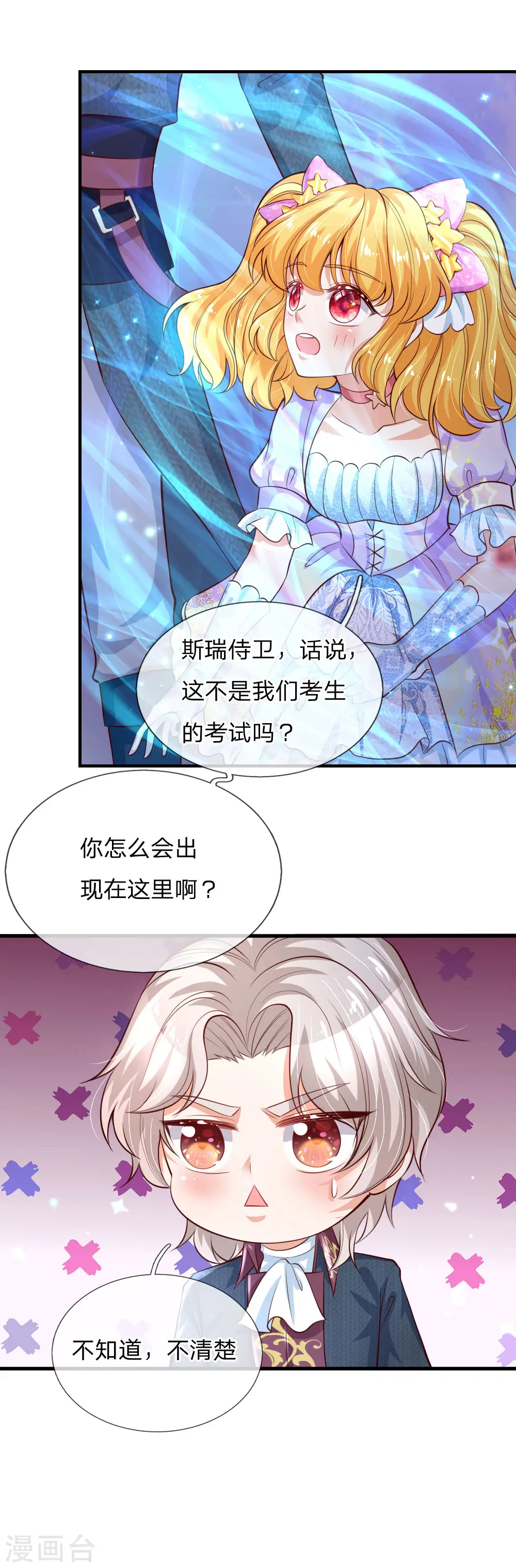 第167话 朕的脑瓜没病 第13页