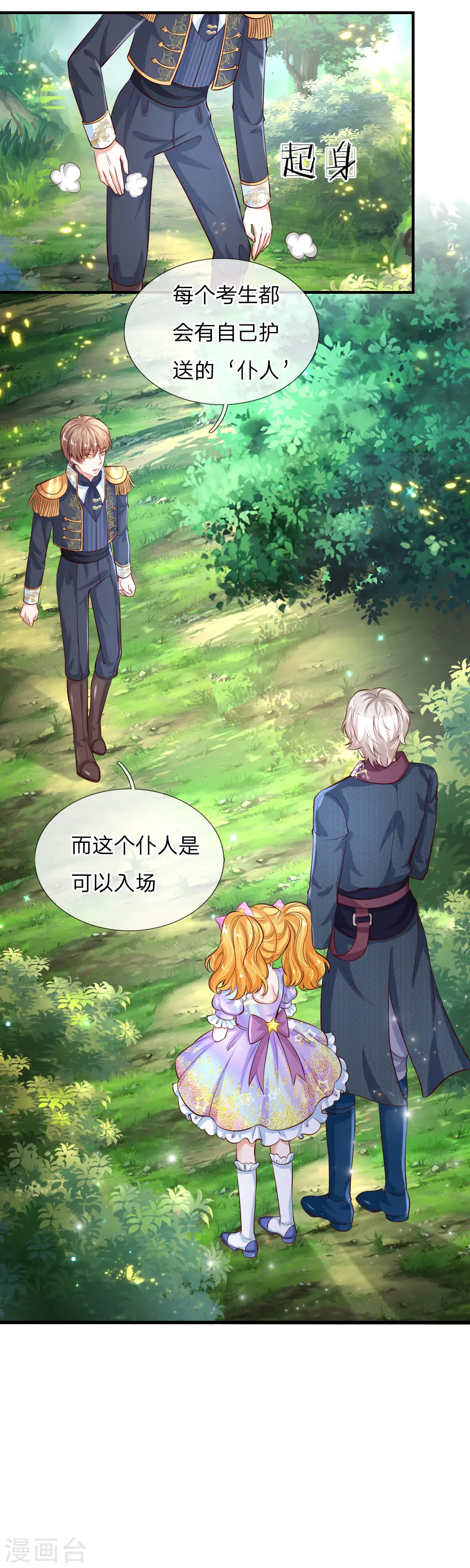 第167话 朕的脑瓜没病 第18页