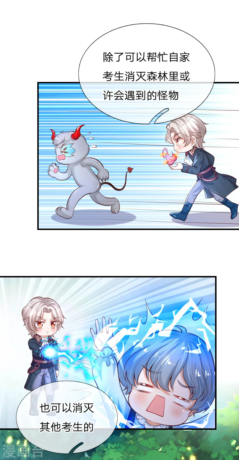 第167话 朕的脑瓜没病 第19页