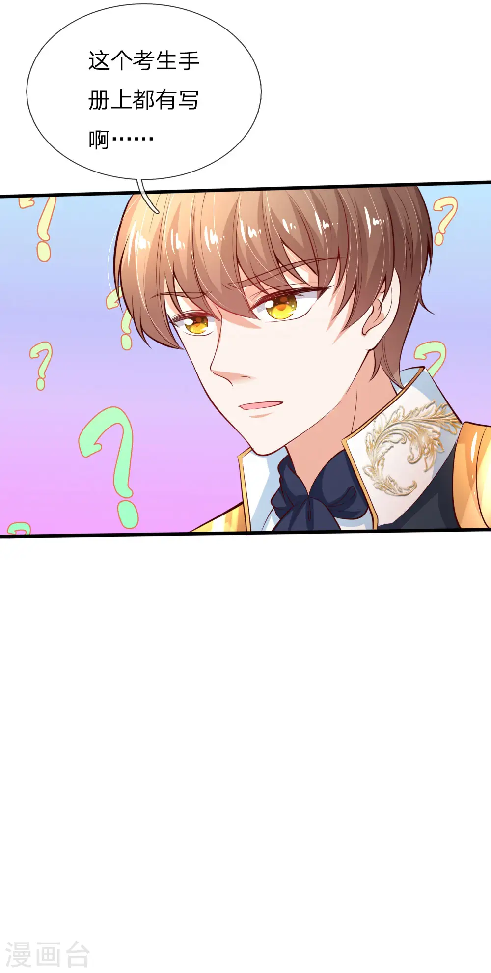 第167话 朕的脑瓜没病 第21页