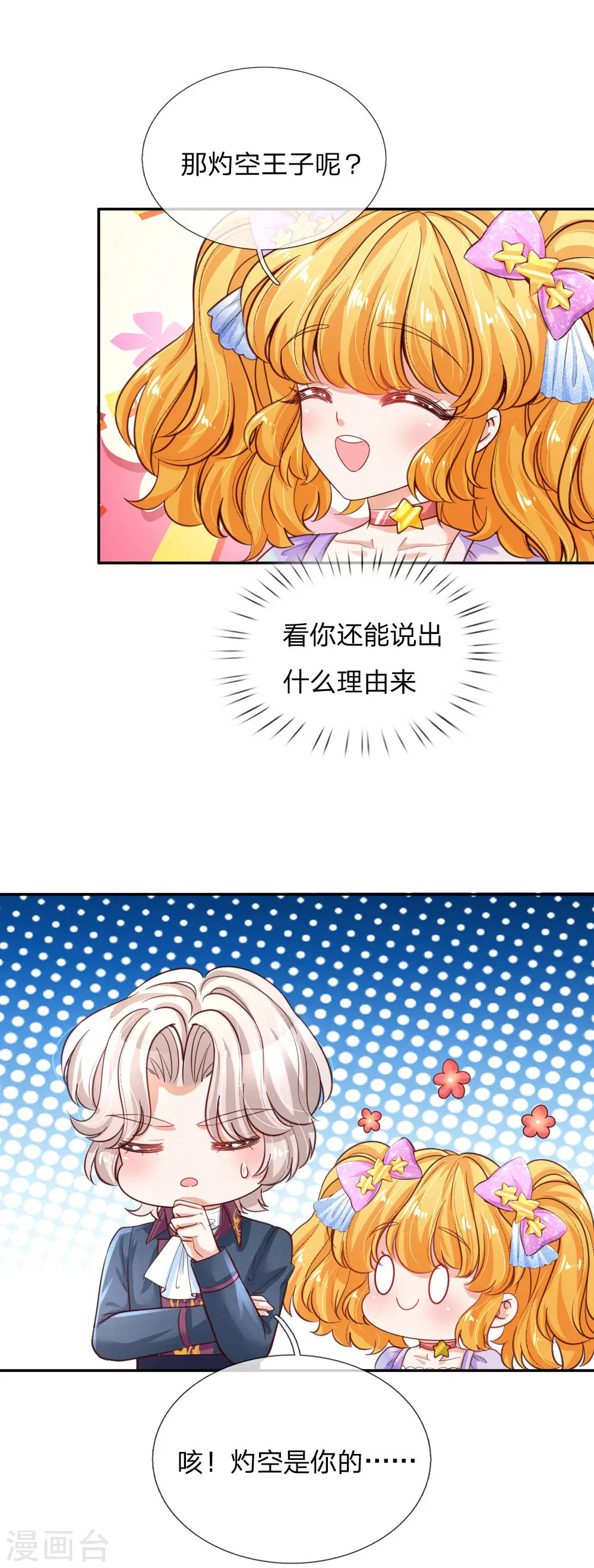 第169话 废物！没用！蠢货！ 第3页