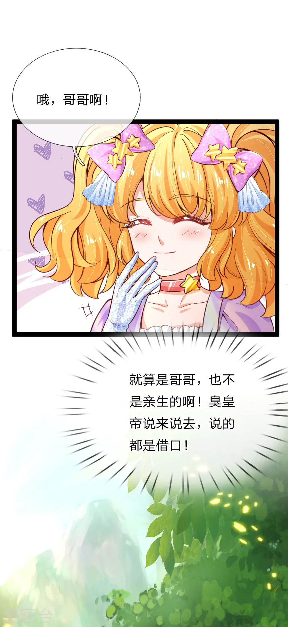 第169话 废物！没用！蠢货！ 第7页