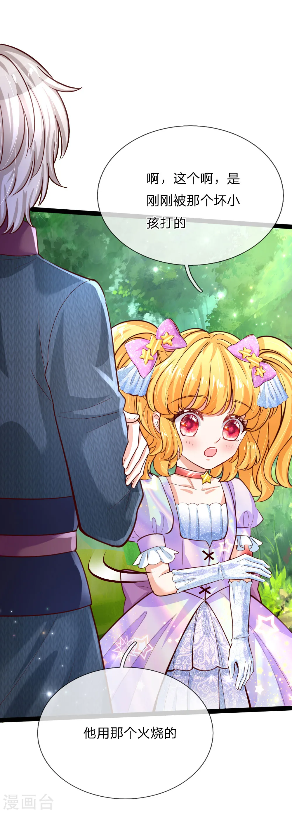第169话 废物！没用！蠢货！ 第10页