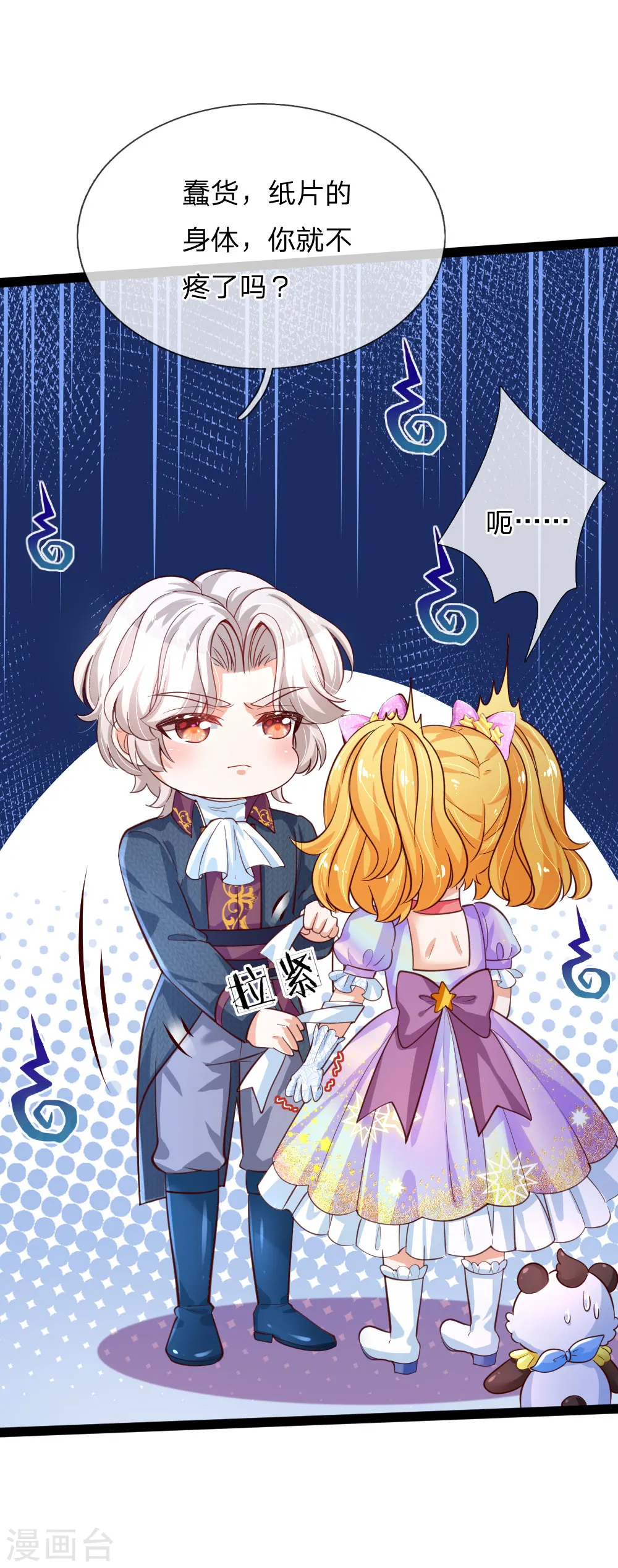 第169话 废物！没用！蠢货！ 第19页