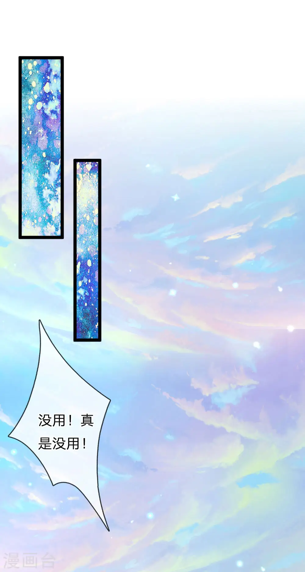 第169话 废物！没用！蠢货！ 第21页