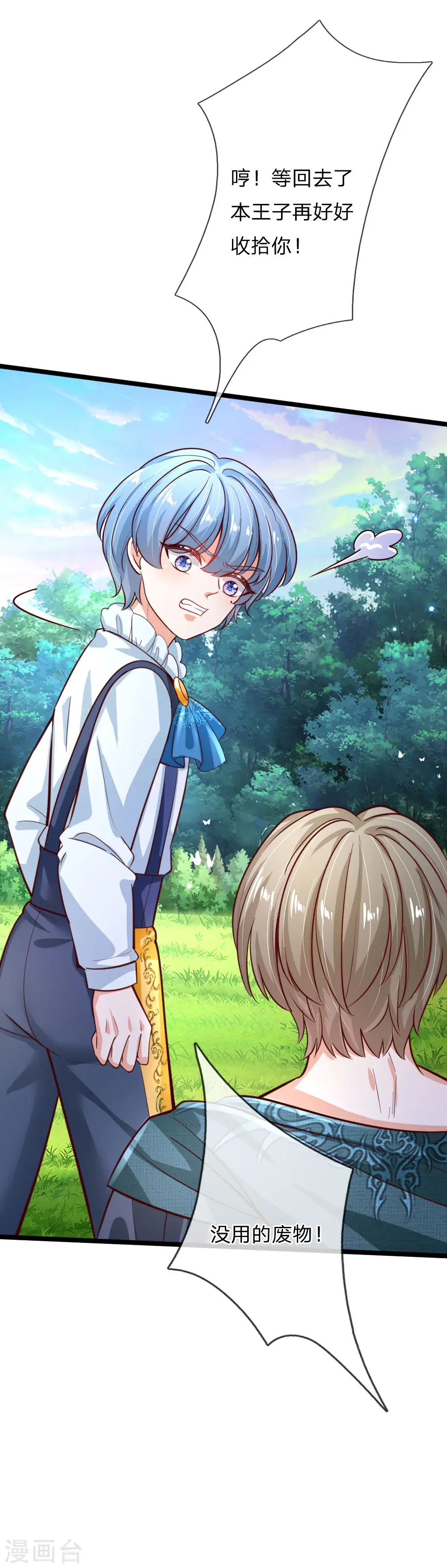 第169话 废物！没用！蠢货！ 第24页