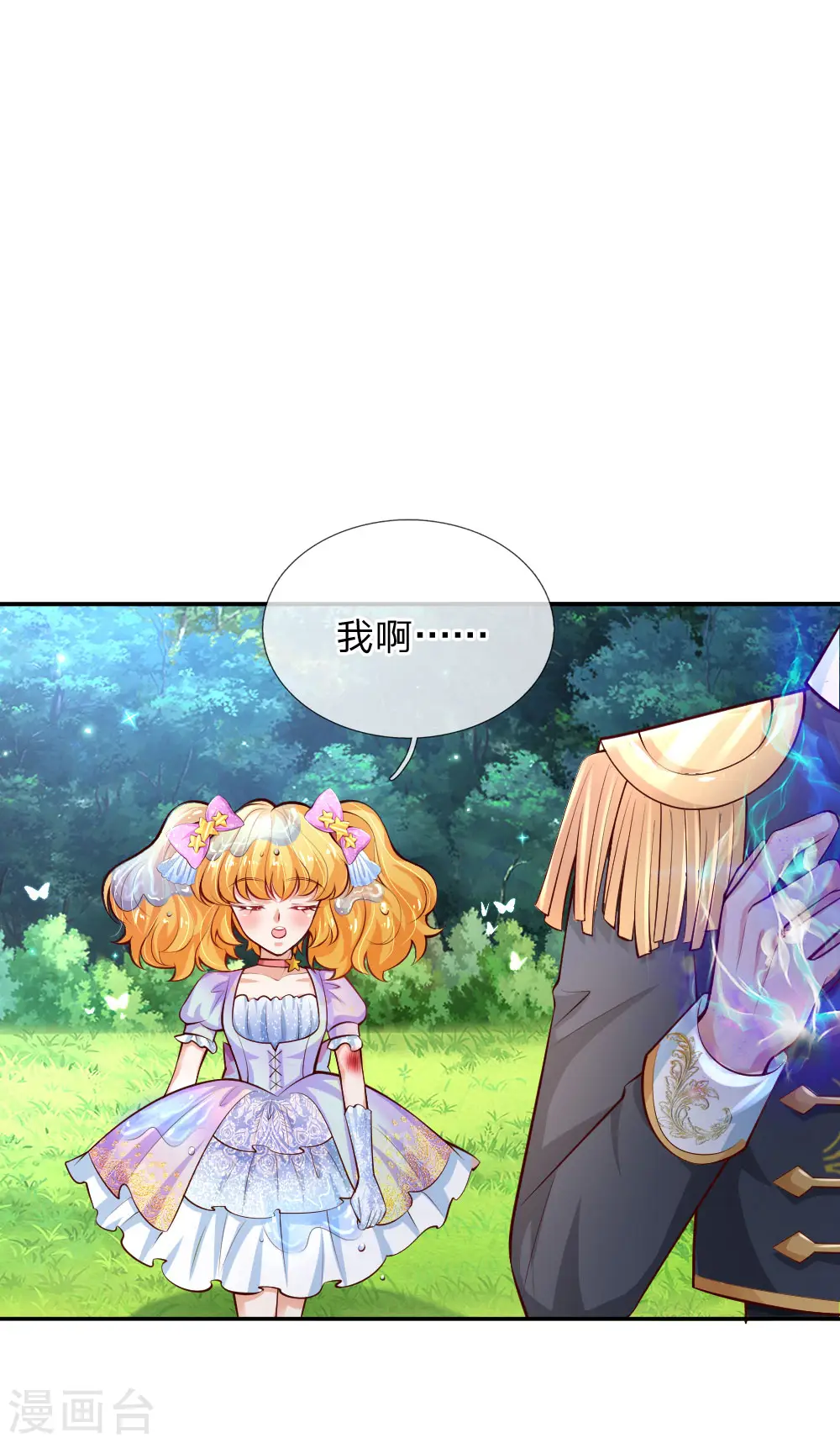 第166话 你家大人没告诉你吗？ 第1页
