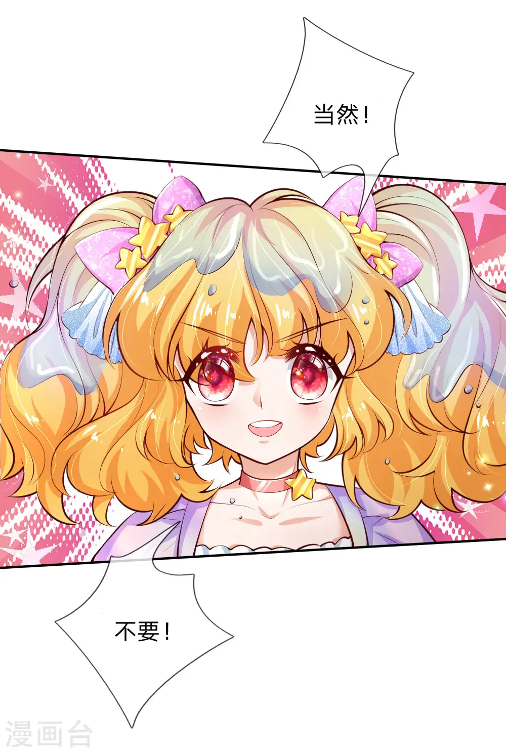第166话 你家大人没告诉你吗？ 第2页
