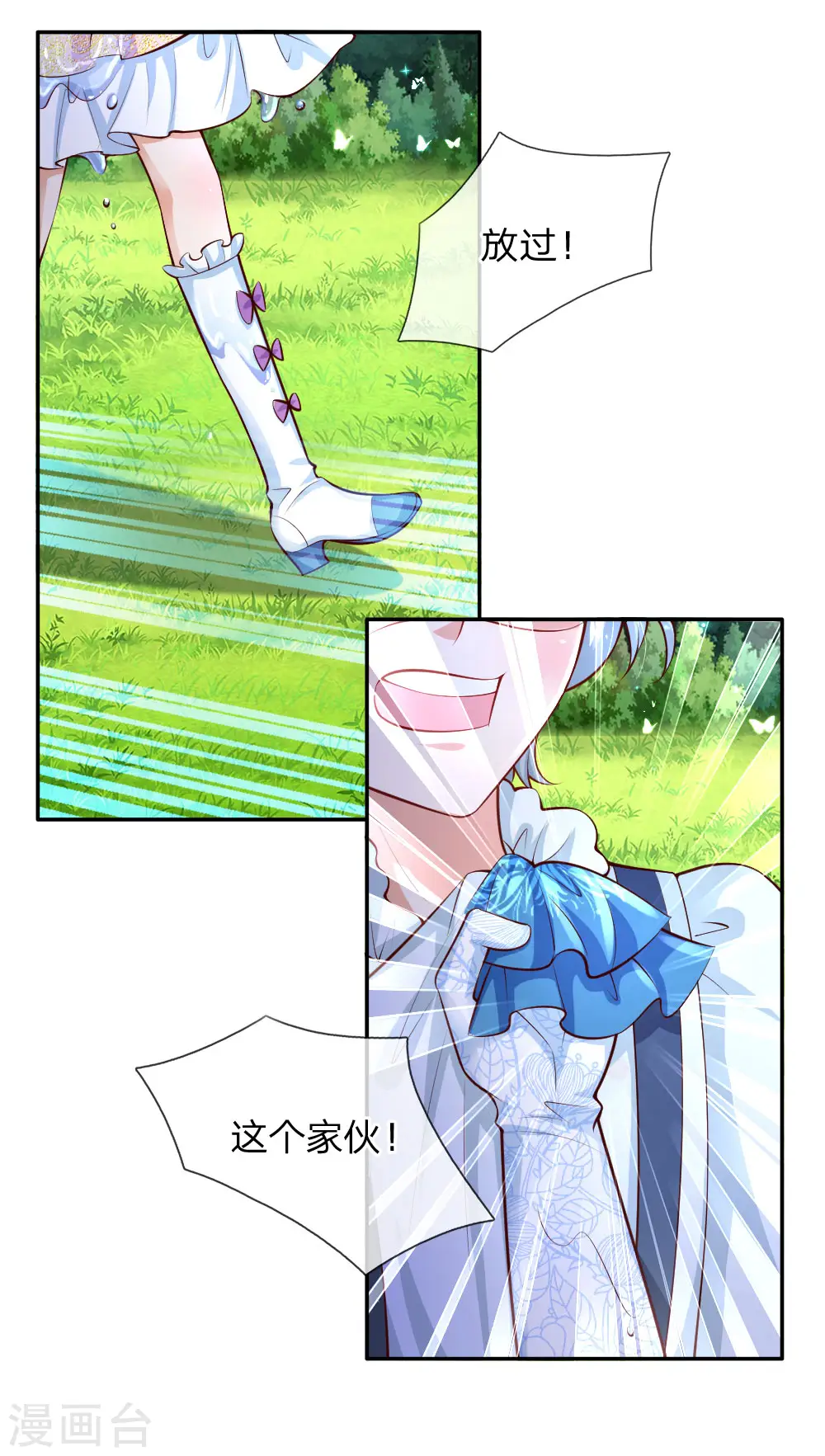 第166话 你家大人没告诉你吗？ 第3页