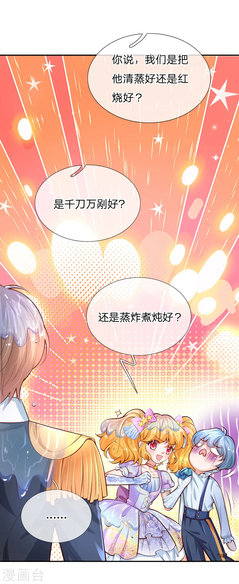 第166话 你家大人没告诉你吗？ 第4页