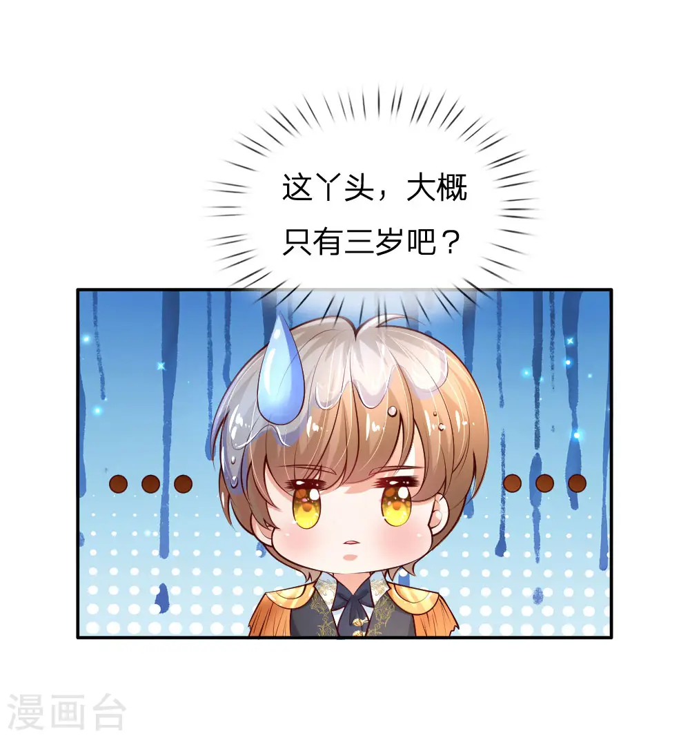 第166话 你家大人没告诉你吗？ 第5页