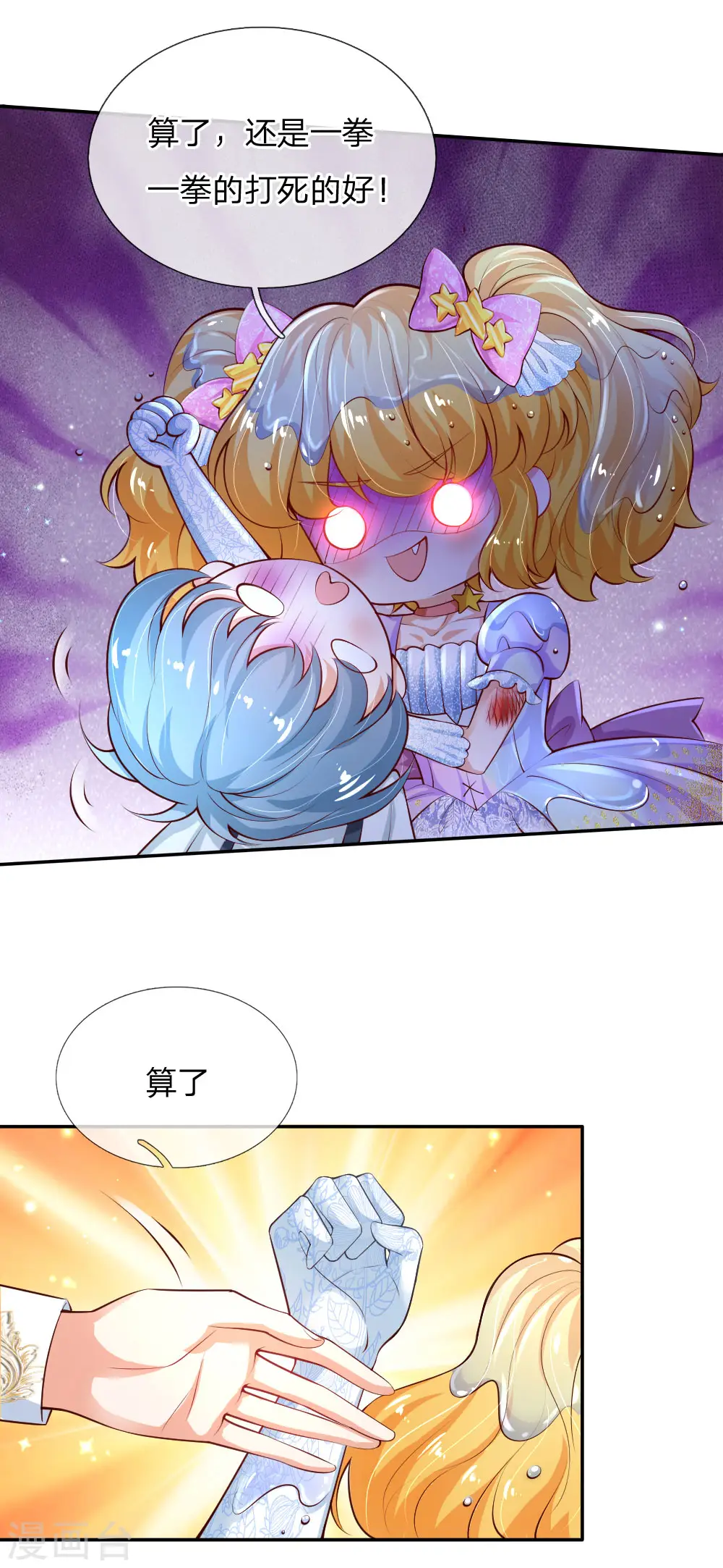 第166话 你家大人没告诉你吗？ 第6页
