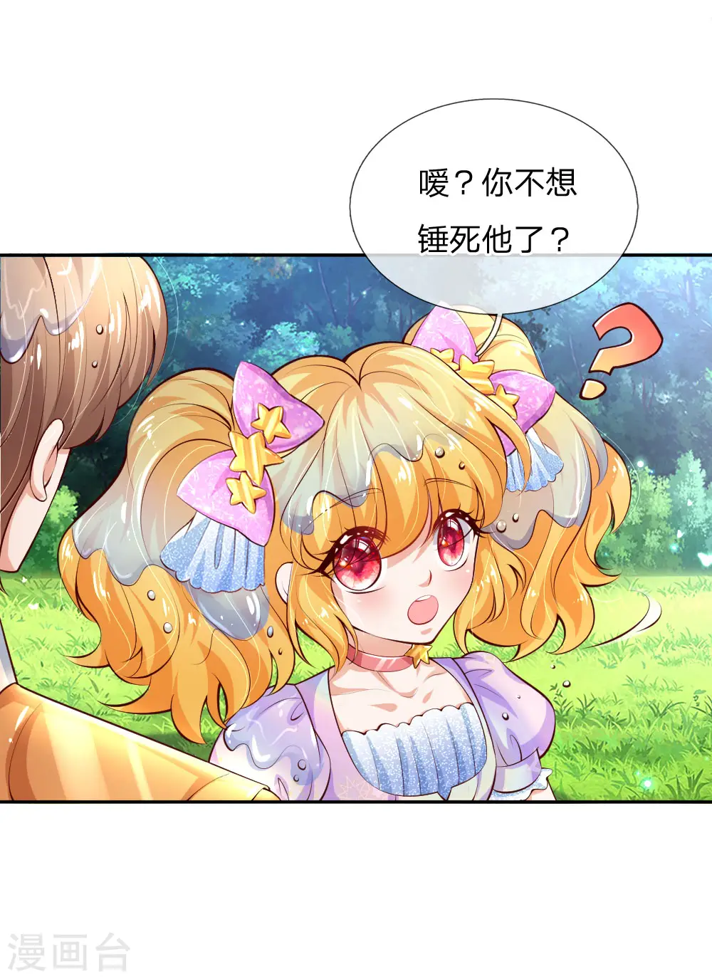 第166话 你家大人没告诉你吗？ 第7页