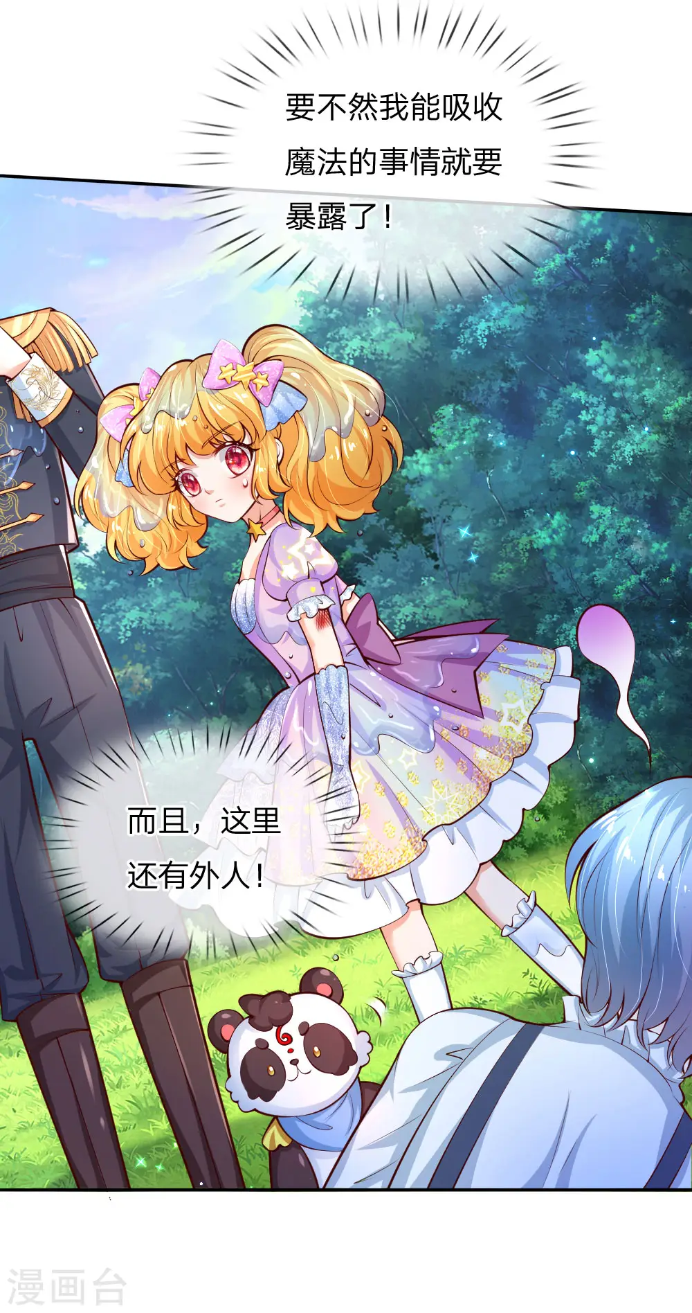 第166话 你家大人没告诉你吗？ 第10页