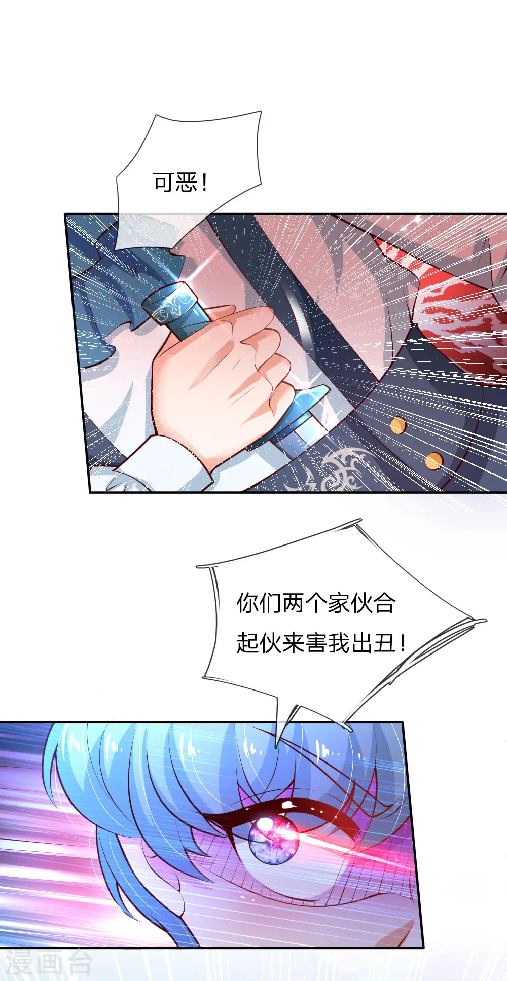 第166话 你家大人没告诉你吗？ 第11页
