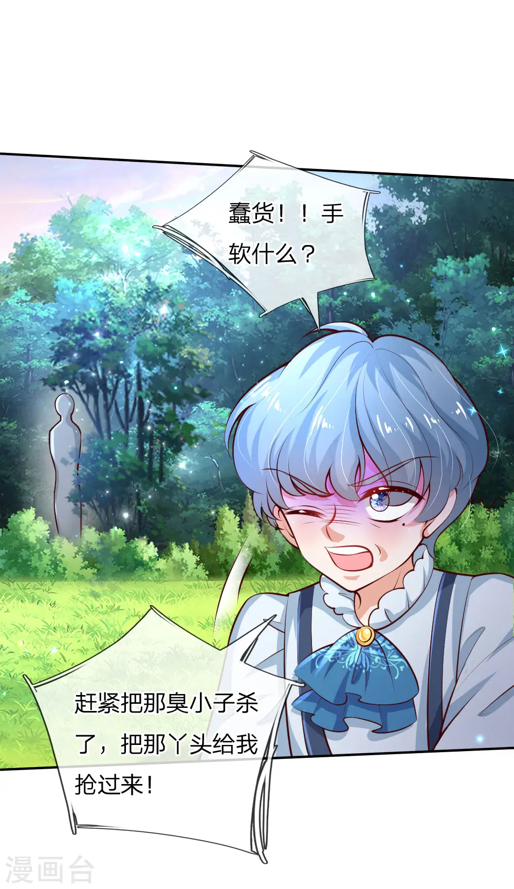 第166话 你家大人没告诉你吗？ 第16页