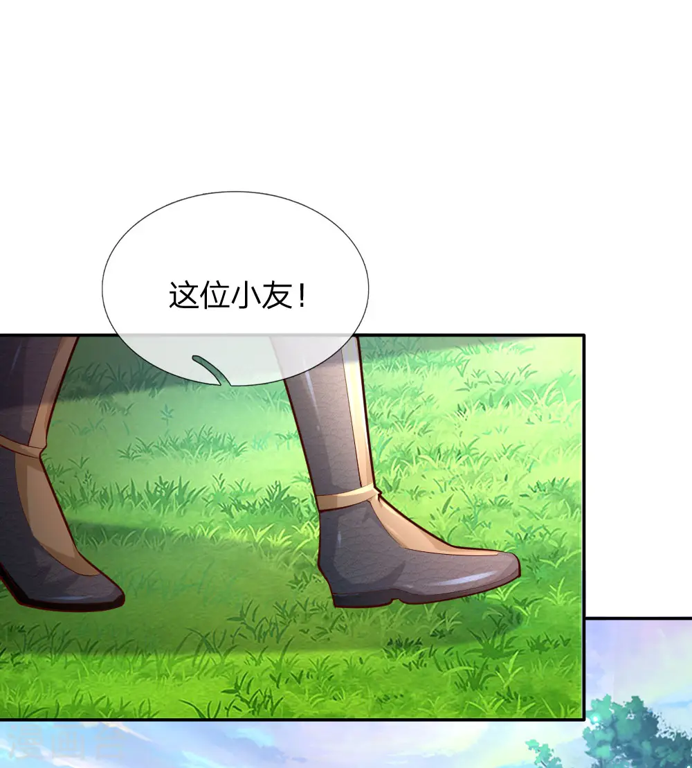 第166话 你家大人没告诉你吗？ 第17页
