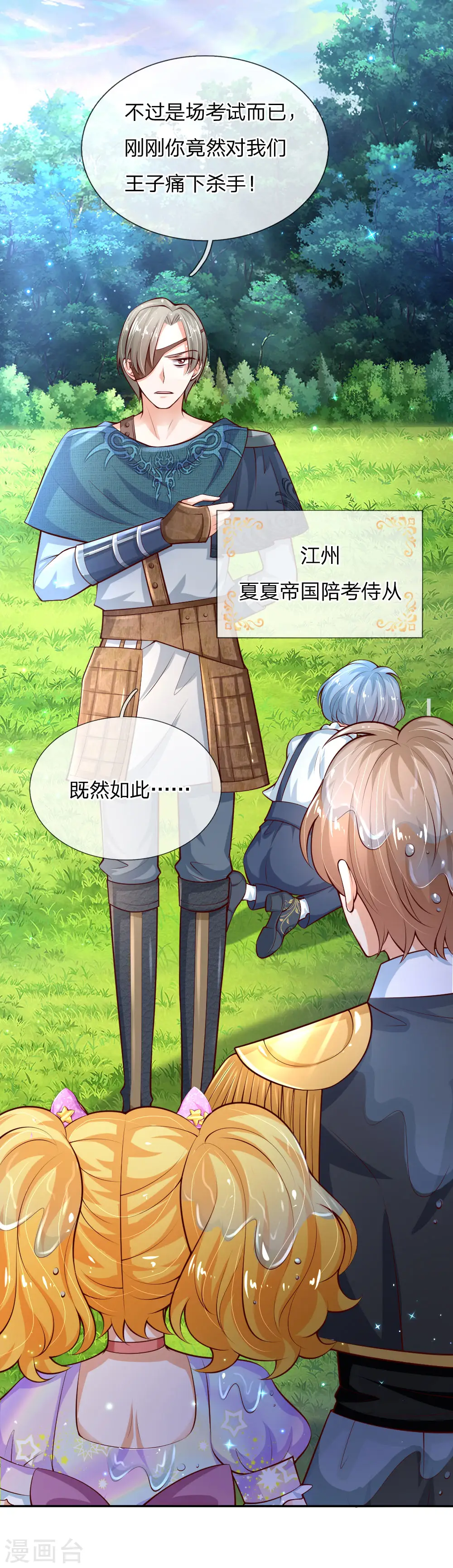 第166话 你家大人没告诉你吗？ 第18页