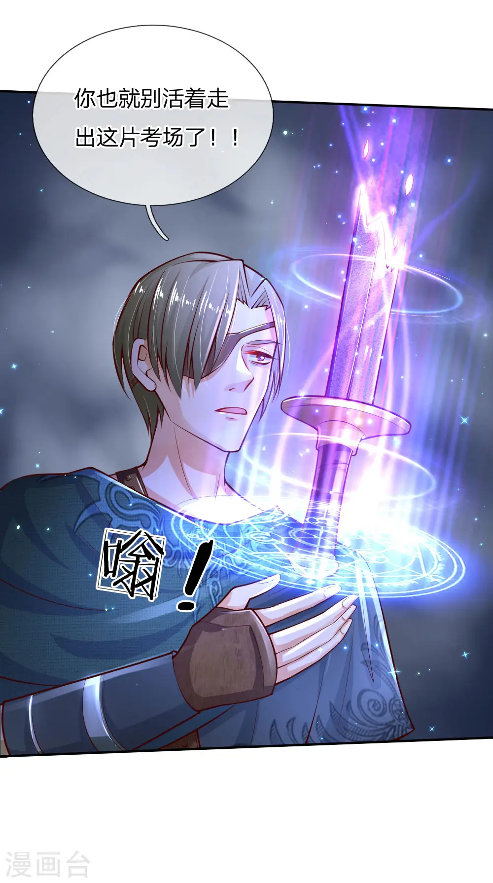 第166话 你家大人没告诉你吗？ 第19页