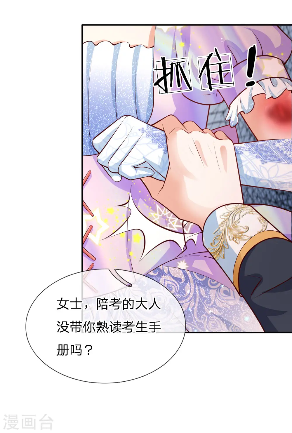第166话 你家大人没告诉你吗？ 第21页