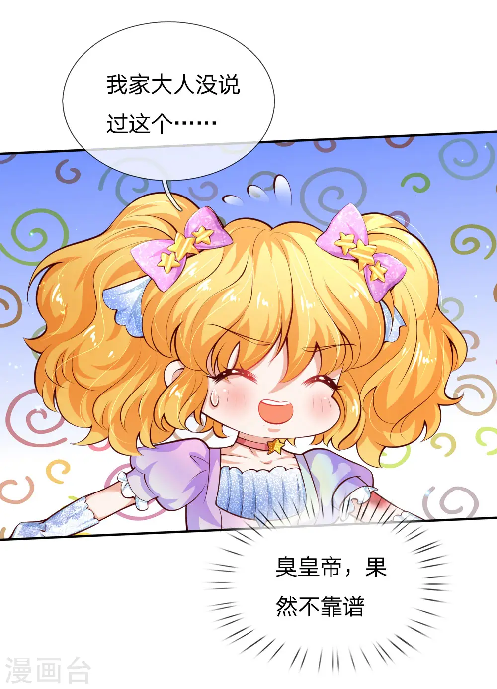 第166话 你家大人没告诉你吗？ 第23页