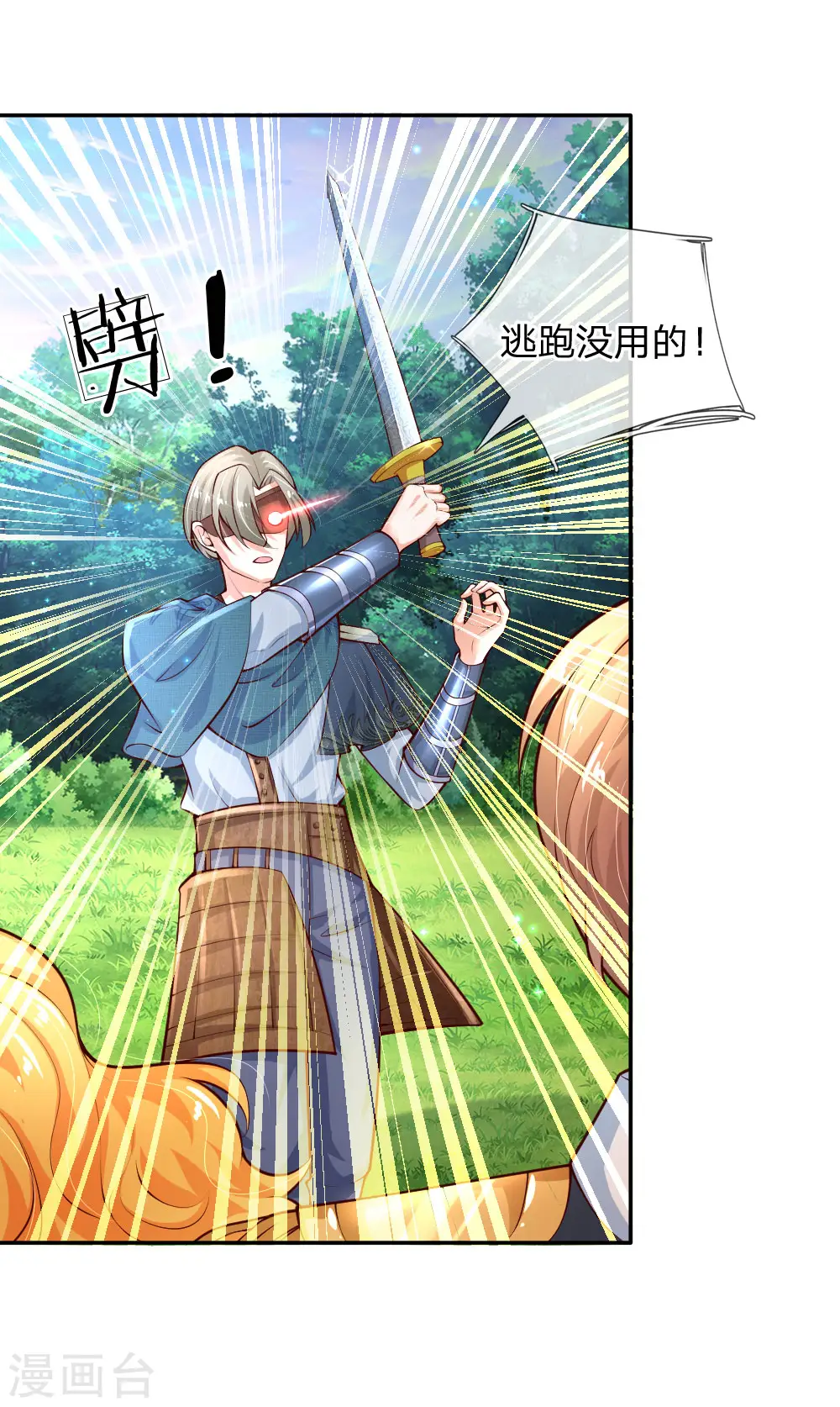 第166话 你家大人没告诉你吗？ 第24页