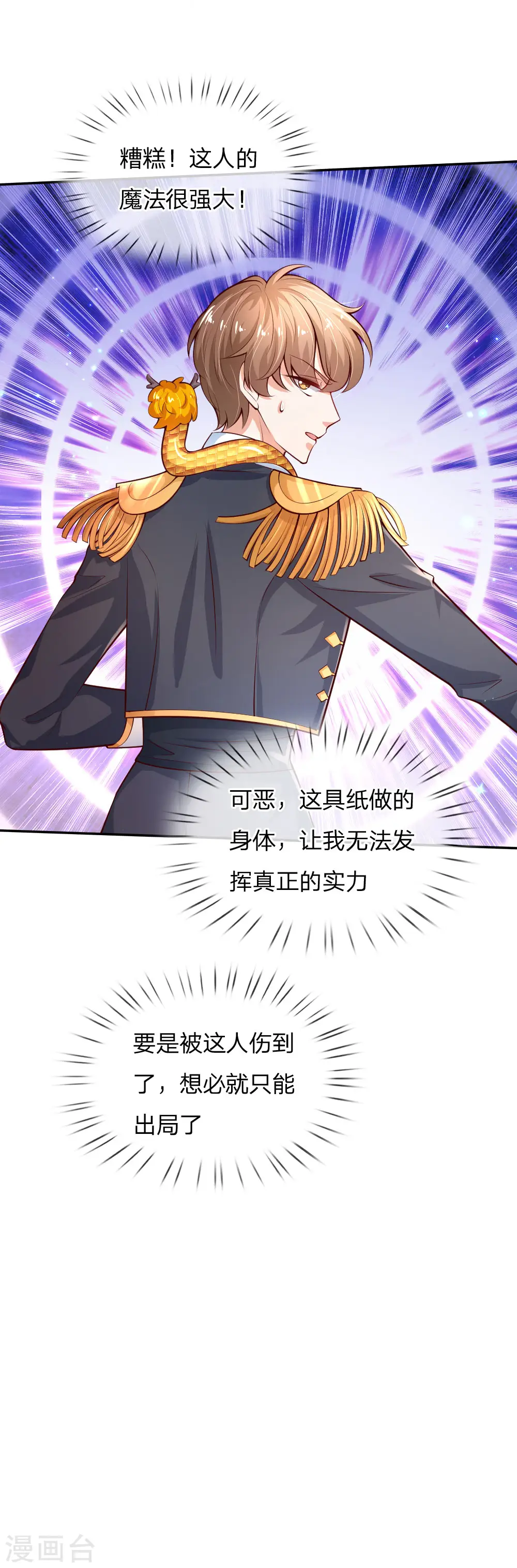 第166话 你家大人没告诉你吗？ 第25页