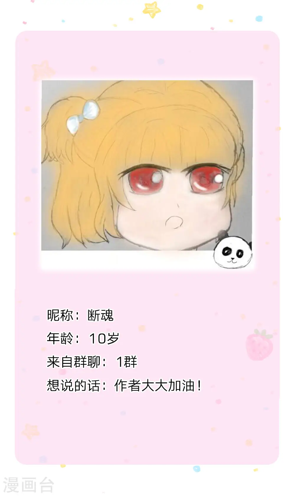 第166话 你家大人没告诉你吗？ 第28页