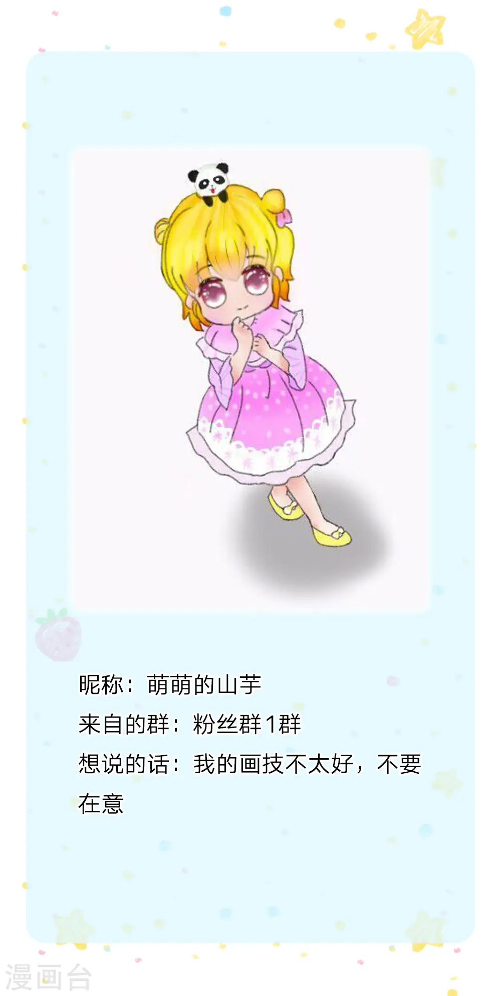 第166话 你家大人没告诉你吗？ 第29页