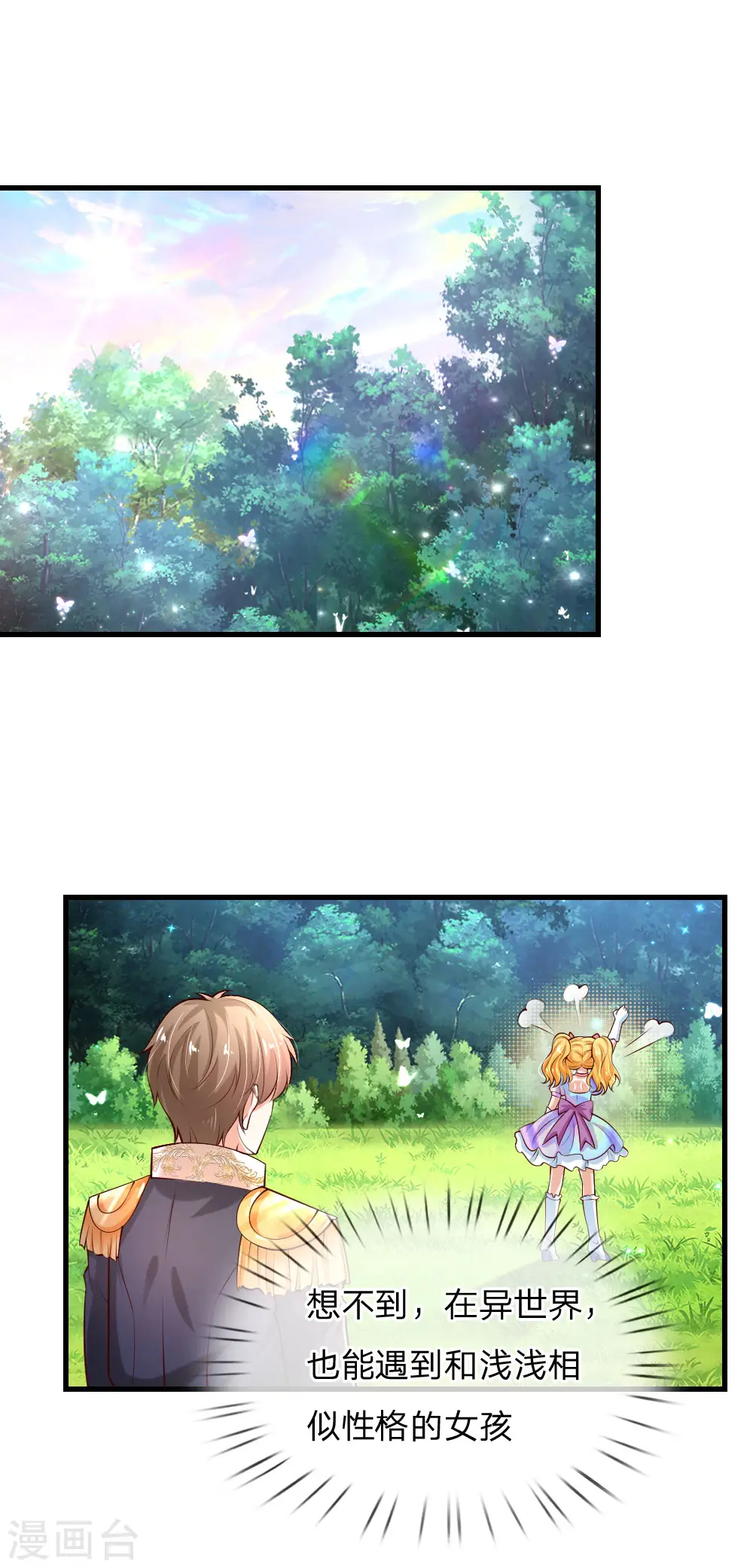 第161话 她是司宇瑾！！！ 第1页
