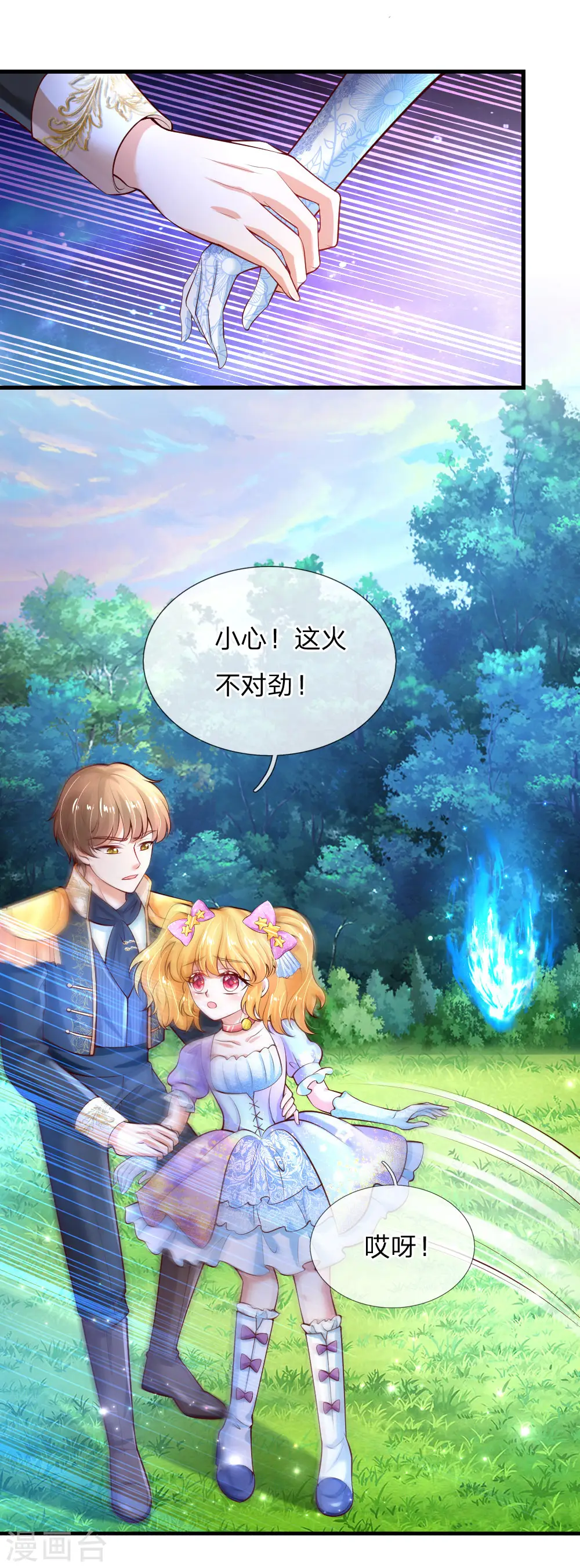 第161话 她是司宇瑾！！！ 第4页