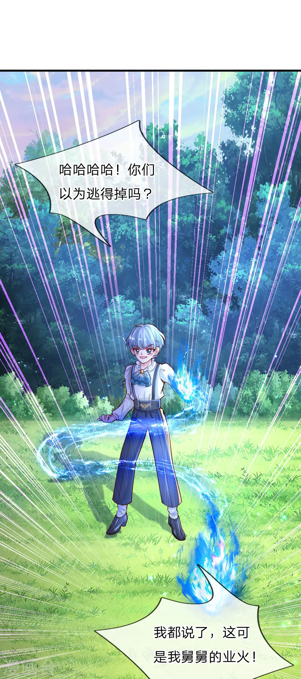 第161话 她是司宇瑾！！！ 第6页