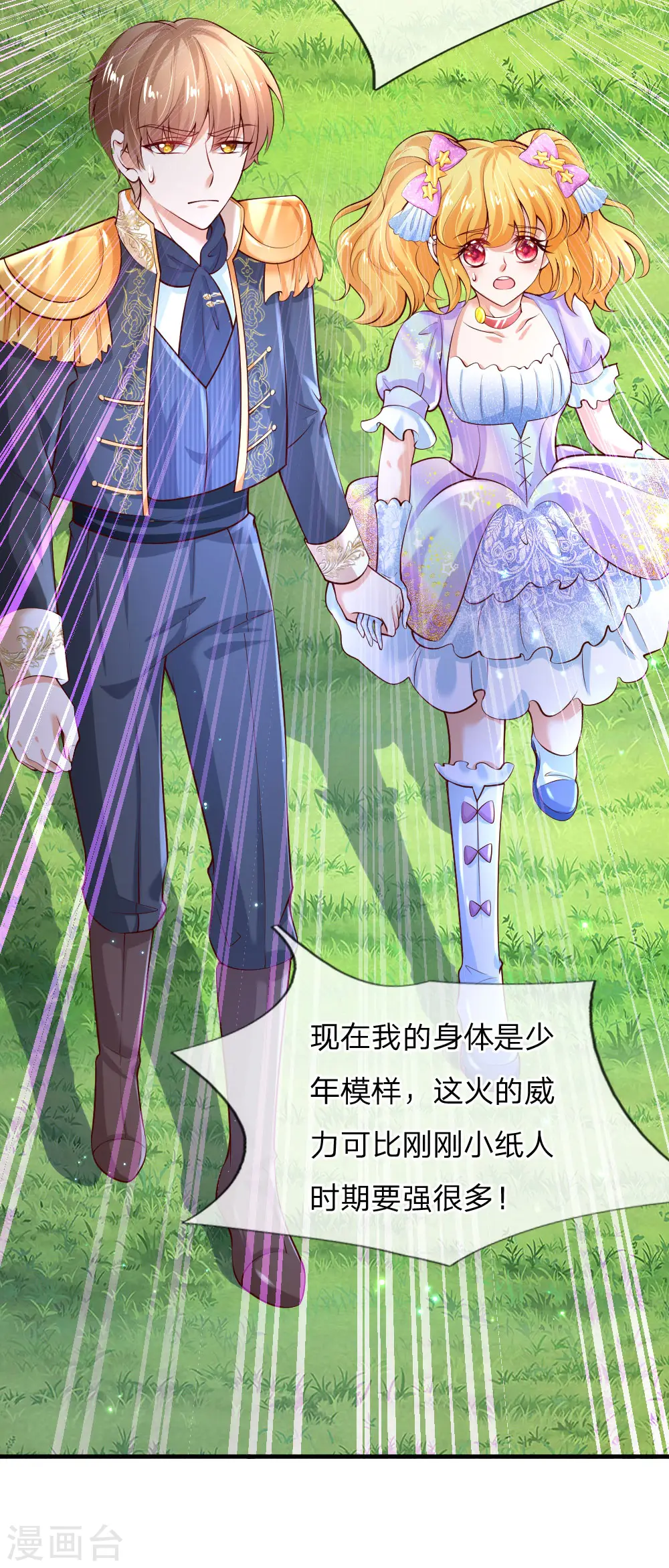 第161话 她是司宇瑾！！！ 第7页