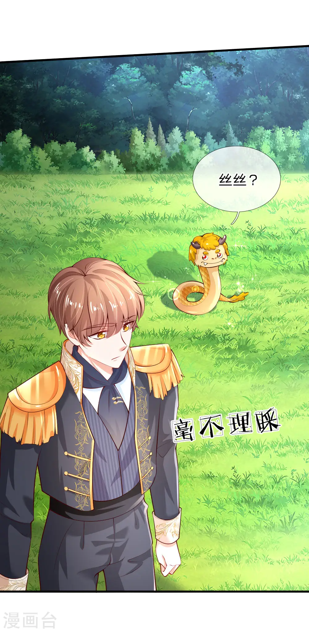 第161话 她是司宇瑾！！！ 第13页