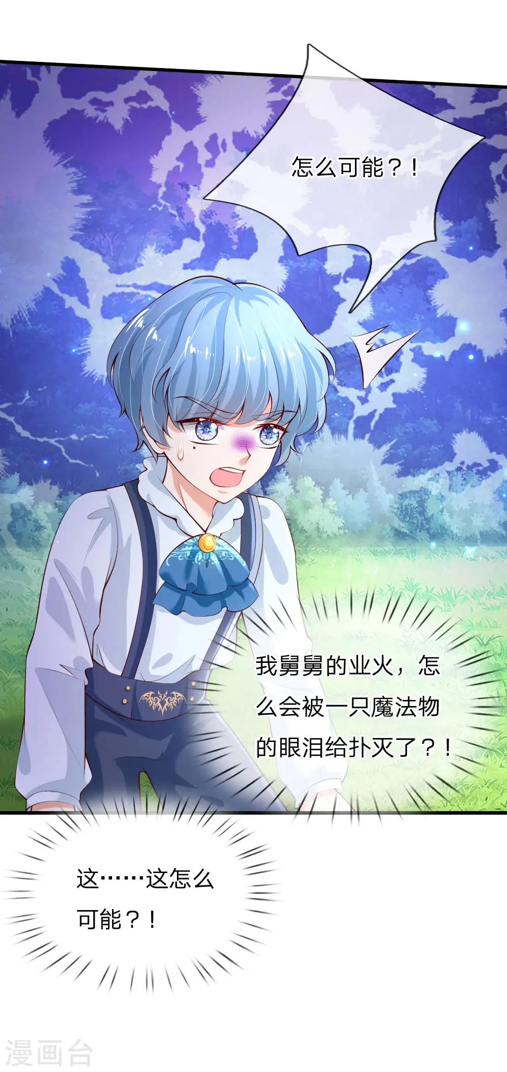 第161话 她是司宇瑾！！！ 第17页