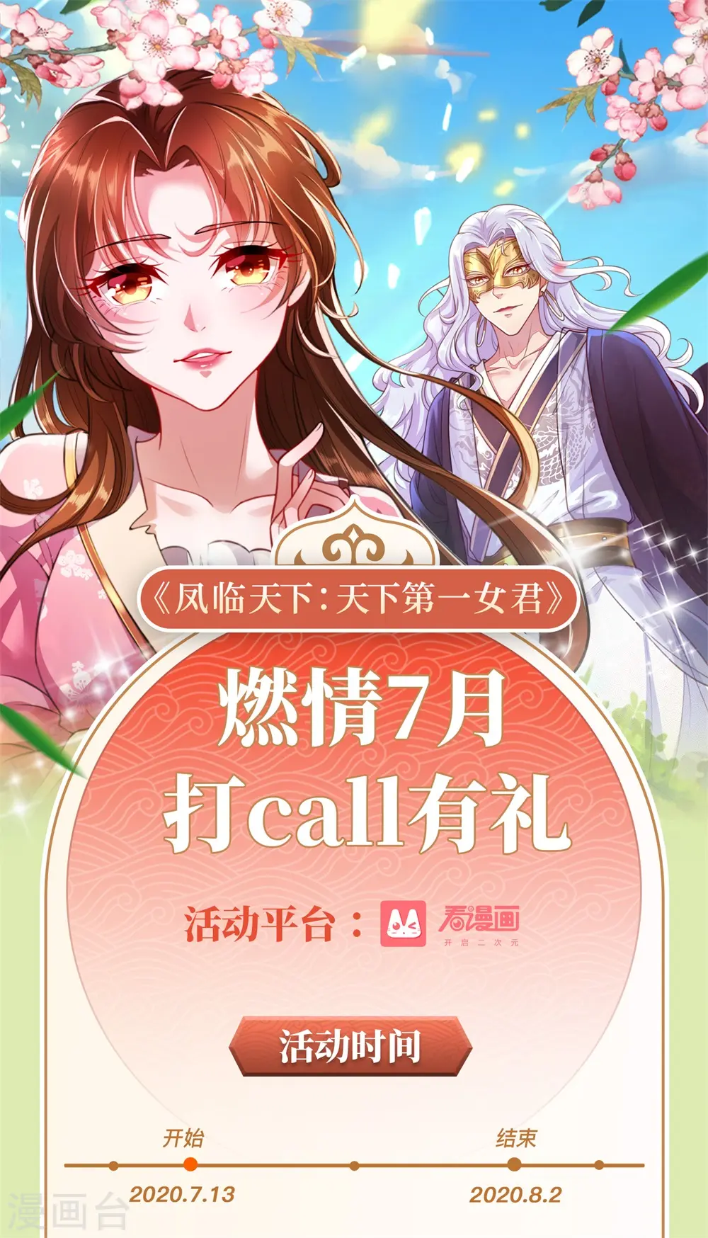 第161话 她是司宇瑾！！！ 第25页