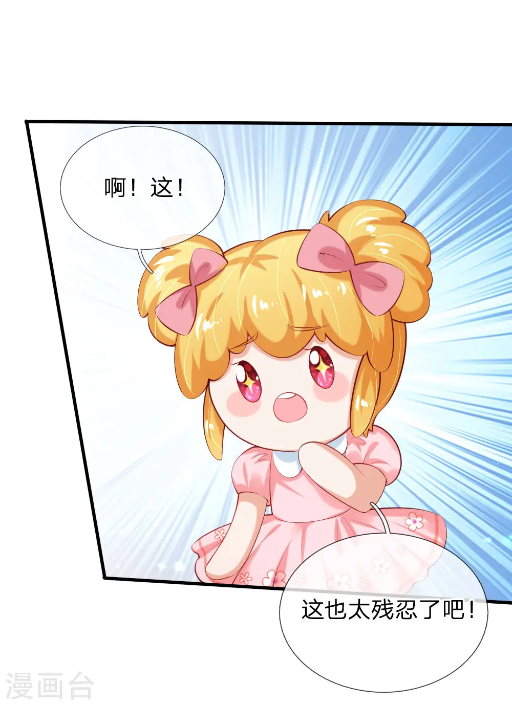 第158话 女英雄！救命啊！ 第3页