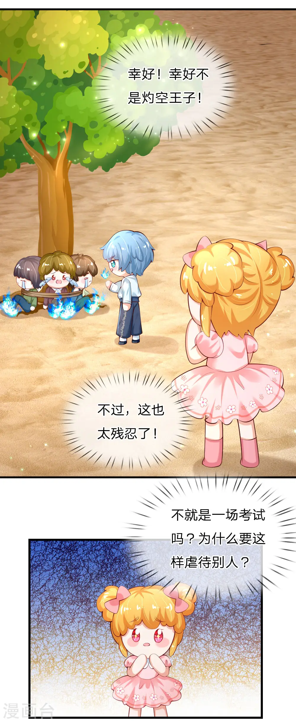 第158话 女英雄！救命啊！ 第4页