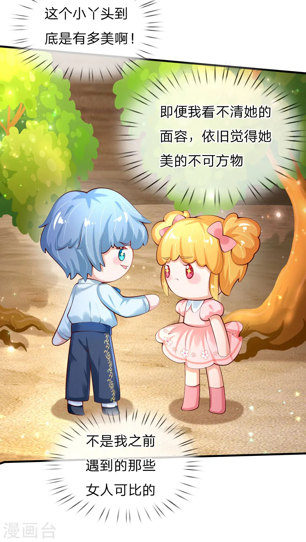 第158话 女英雄！救命啊！ 第6页