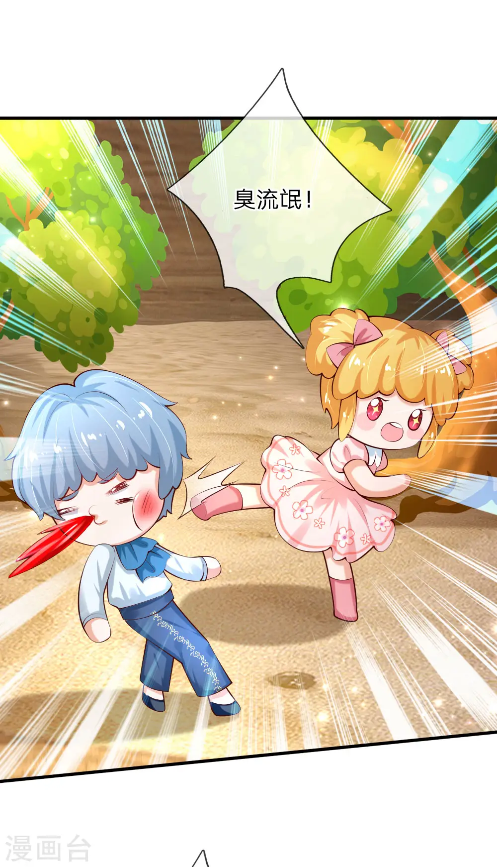 第158话 女英雄！救命啊！ 第7页