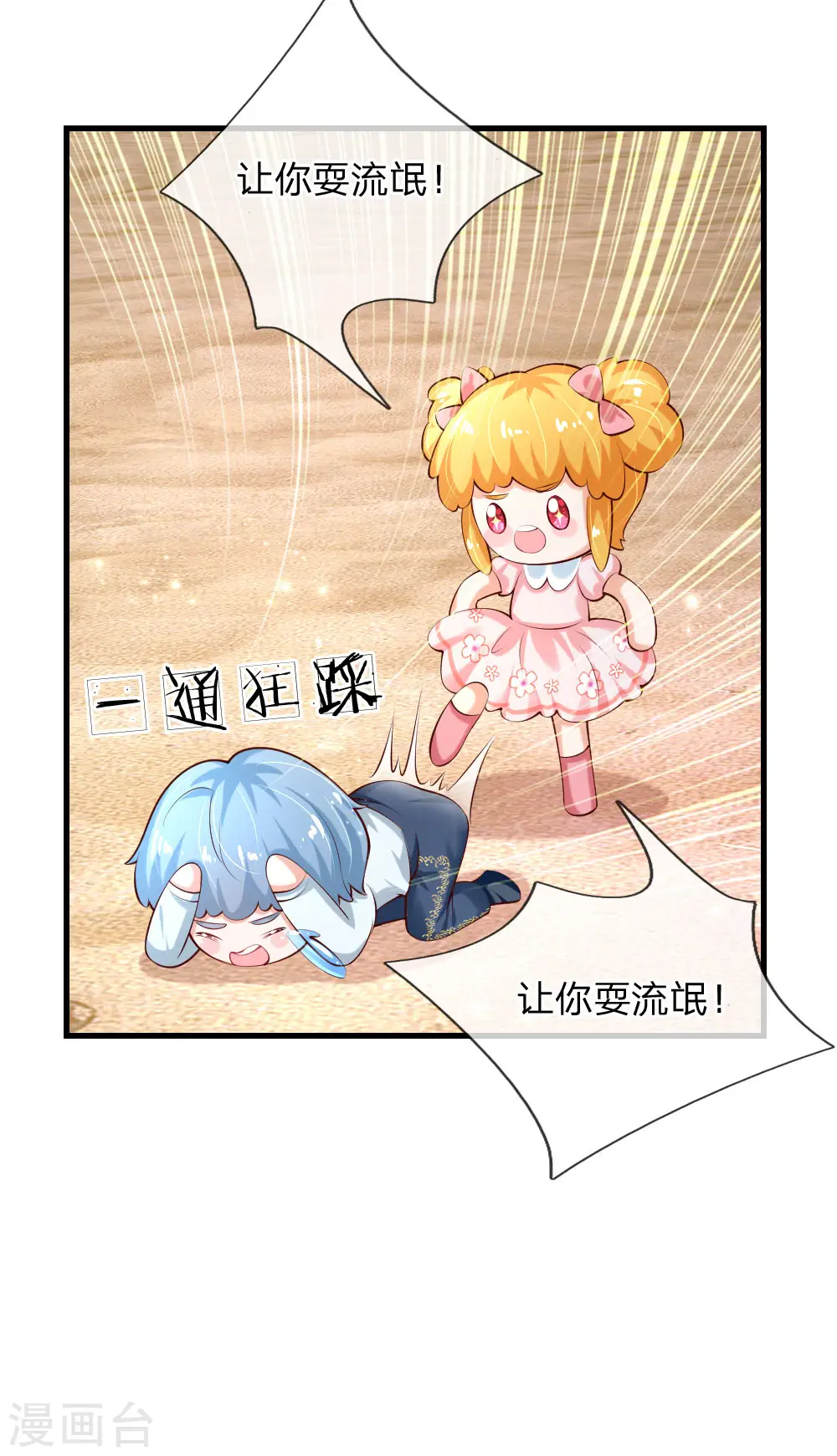第158话 女英雄！救命啊！ 第8页
