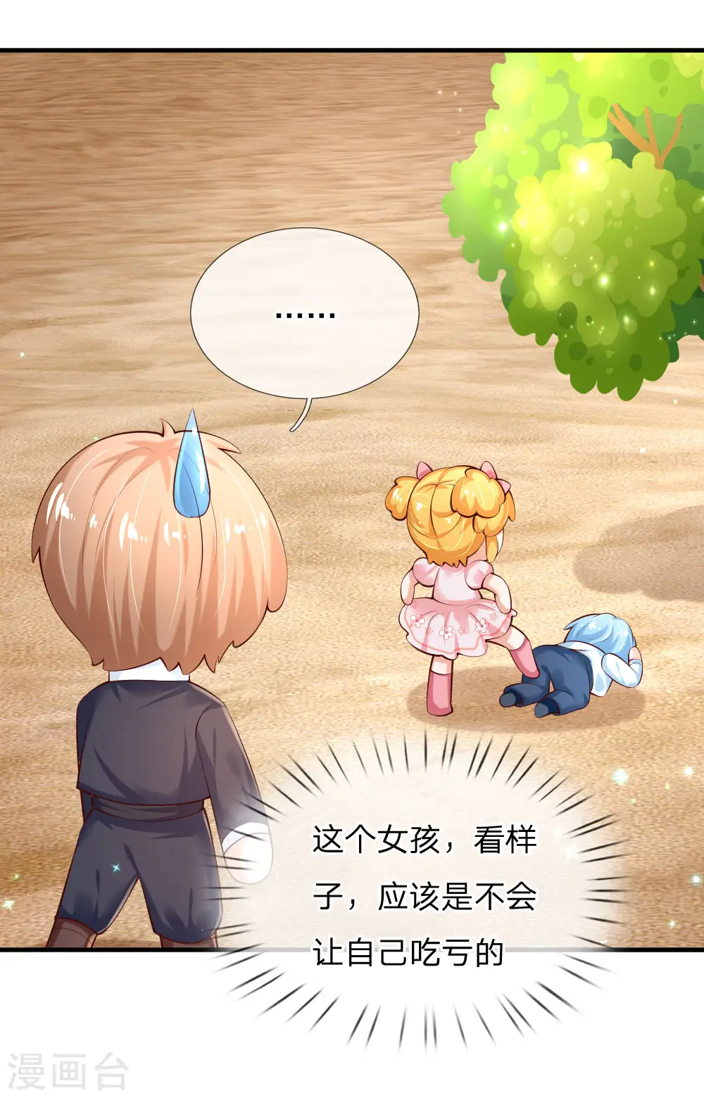 第158话 女英雄！救命啊！ 第9页