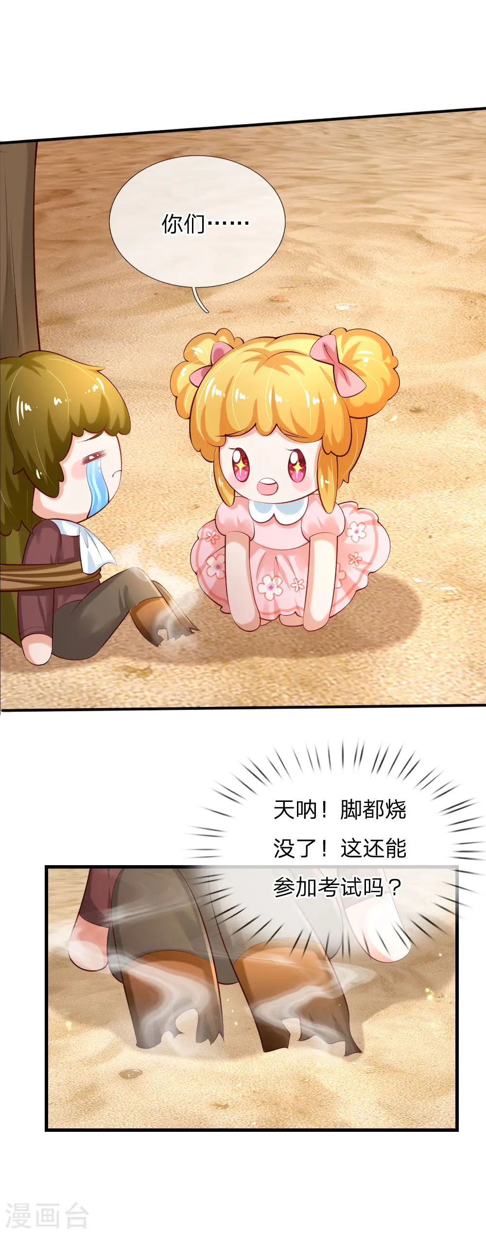 第158话 女英雄！救命啊！ 第16页