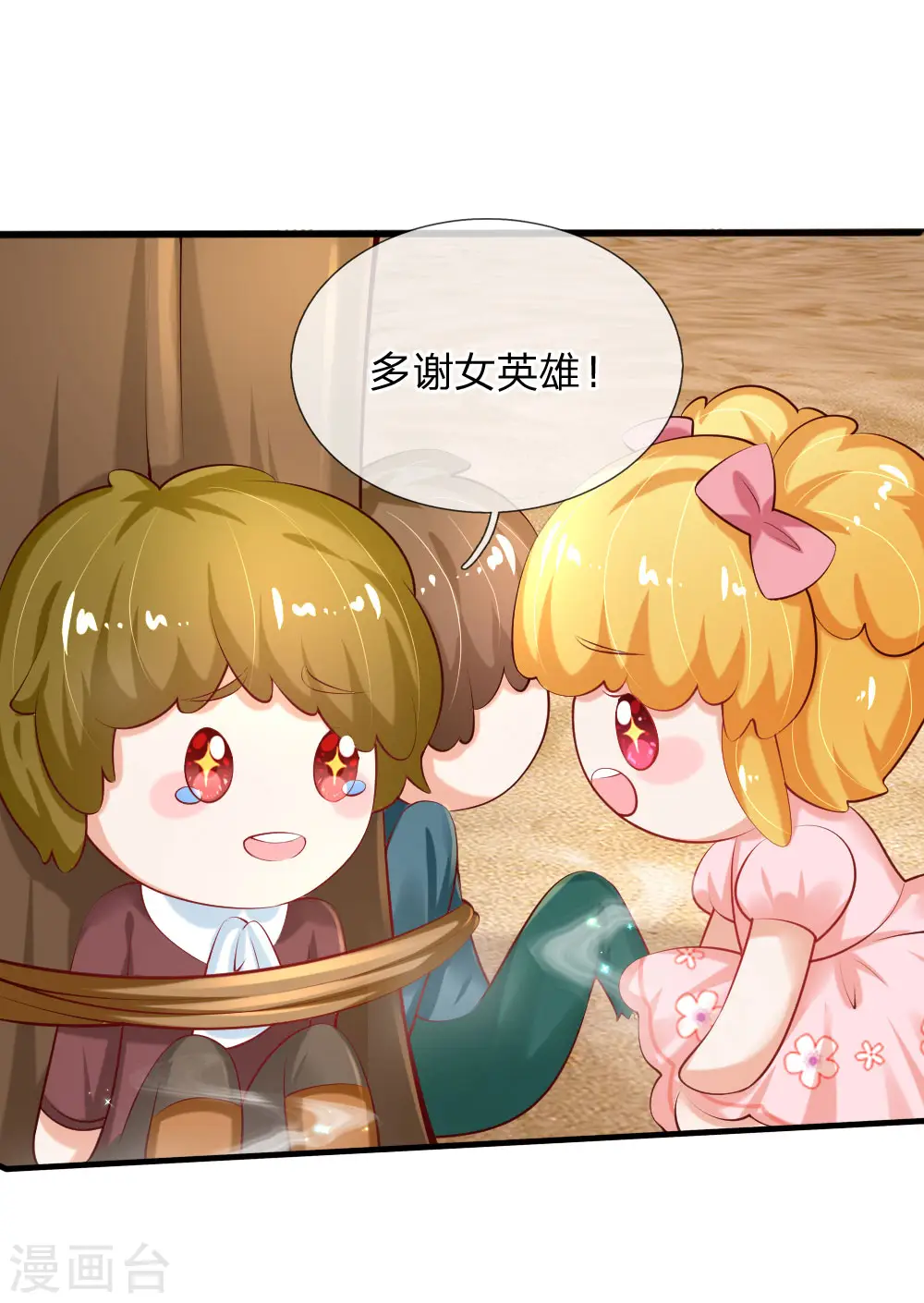 第158话 女英雄！救命啊！ 第17页