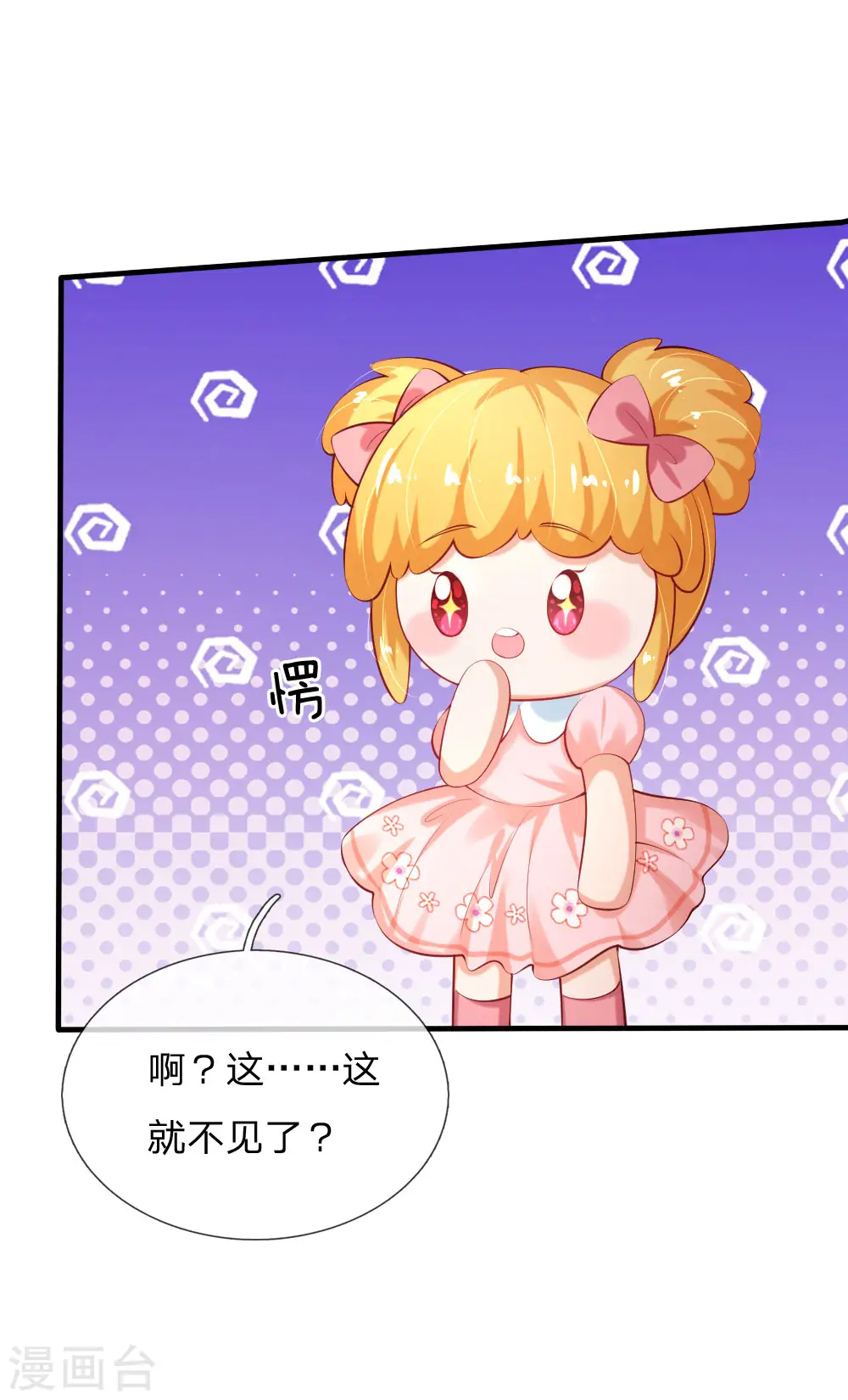 第158话 女英雄！救命啊！ 第20页