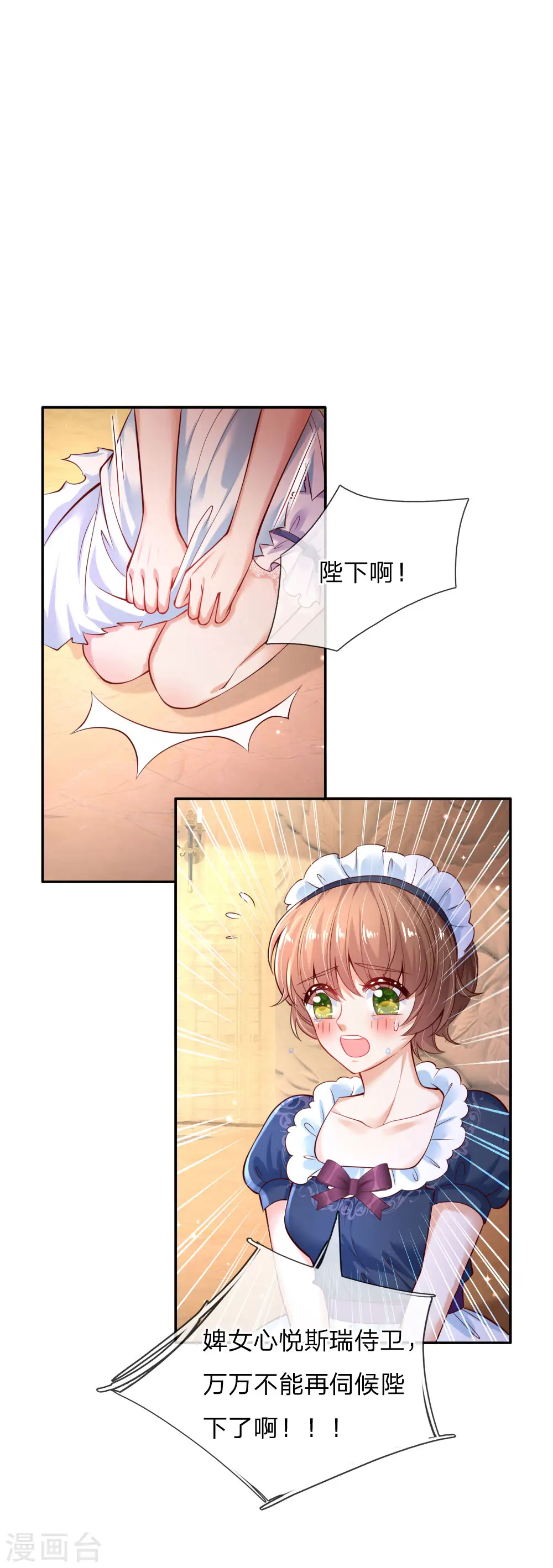 第165话 嘤嘤嘤奴婢不干净了！ 第1页