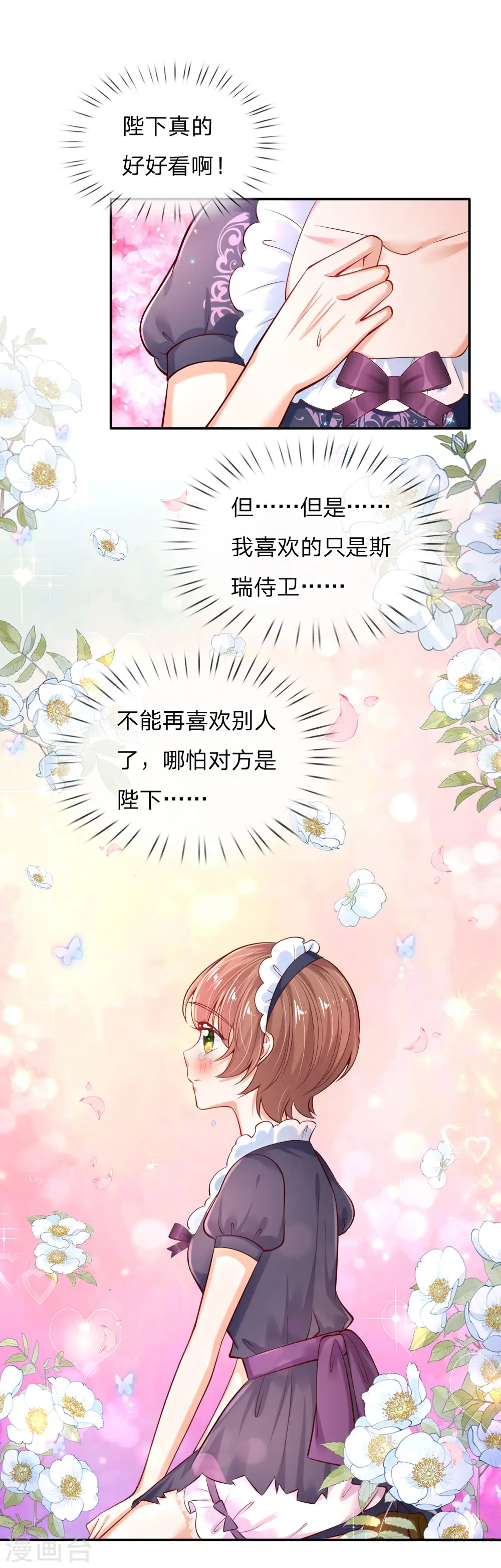 第165话 嘤嘤嘤奴婢不干净了！ 第4页